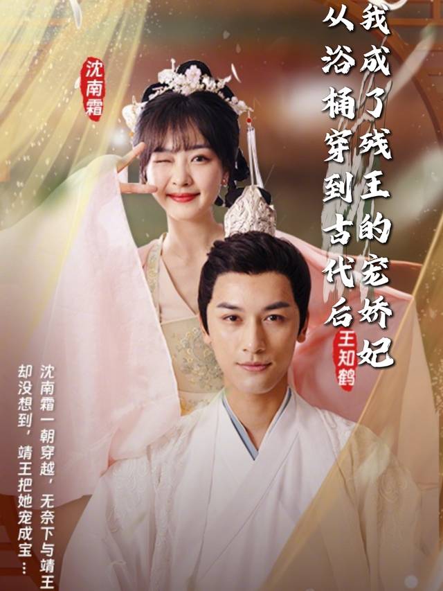 从浴桶穿到古代后,我成了残王的宠娇妃封面
