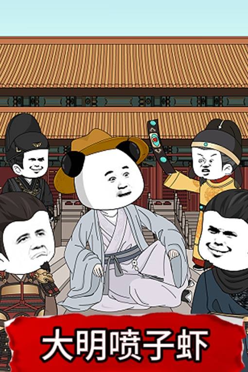 大明喷子虾封面