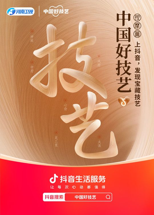 中国好技艺封面