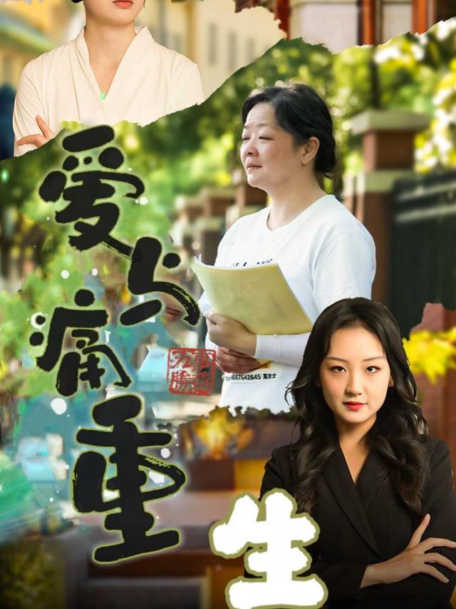 爱与痛重生封面