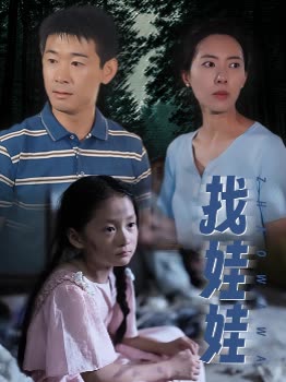 找娃娃封面