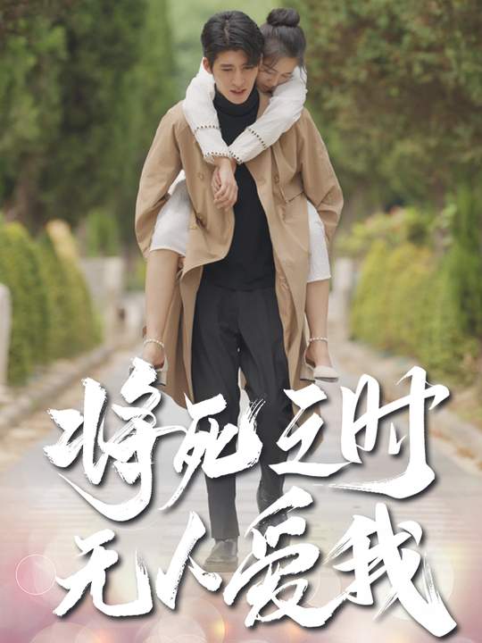 身世若浮萍飘零封面