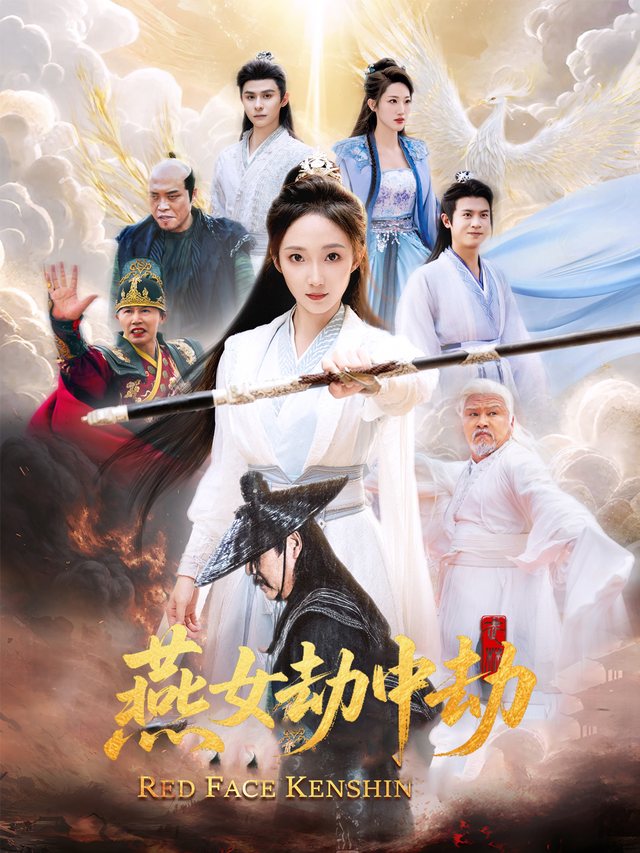 燕女劫中劫封面