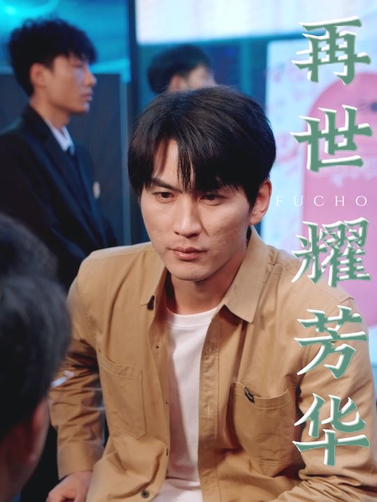 再世耀风华封面