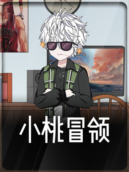 小桃冒领封面