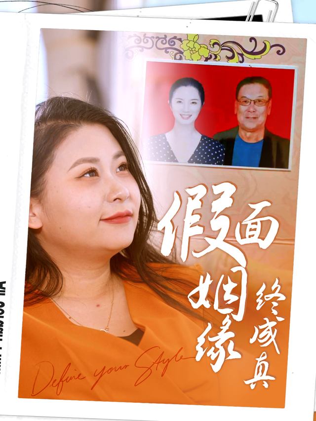 假面姻缘终成真封面