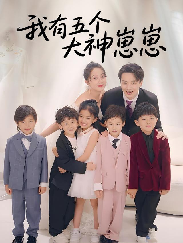 我有五个大神崽崽封面