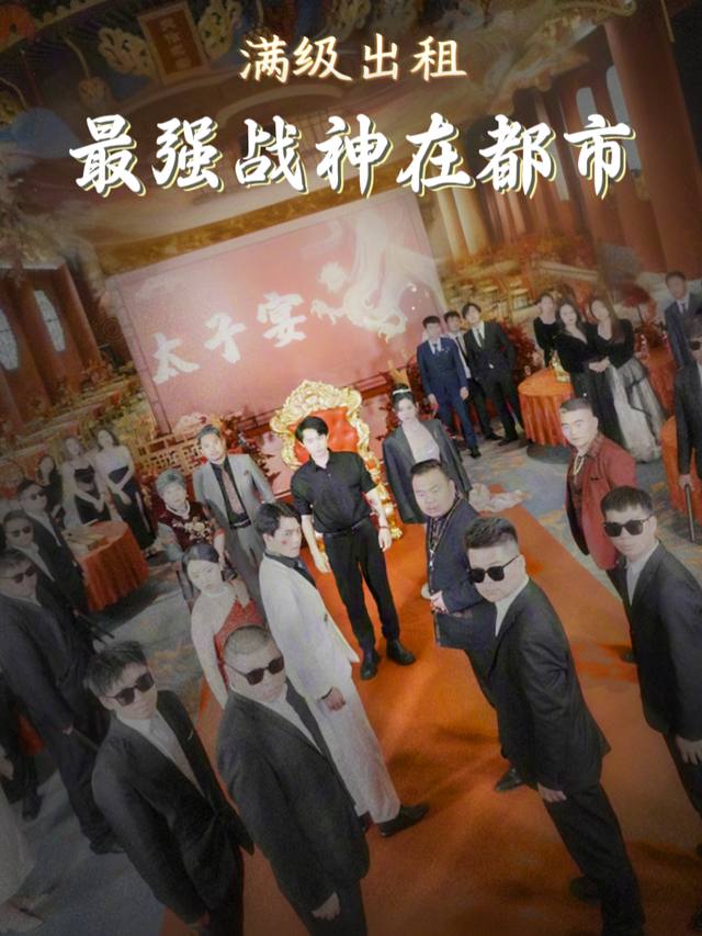 满级出租:最强战神在都市封面