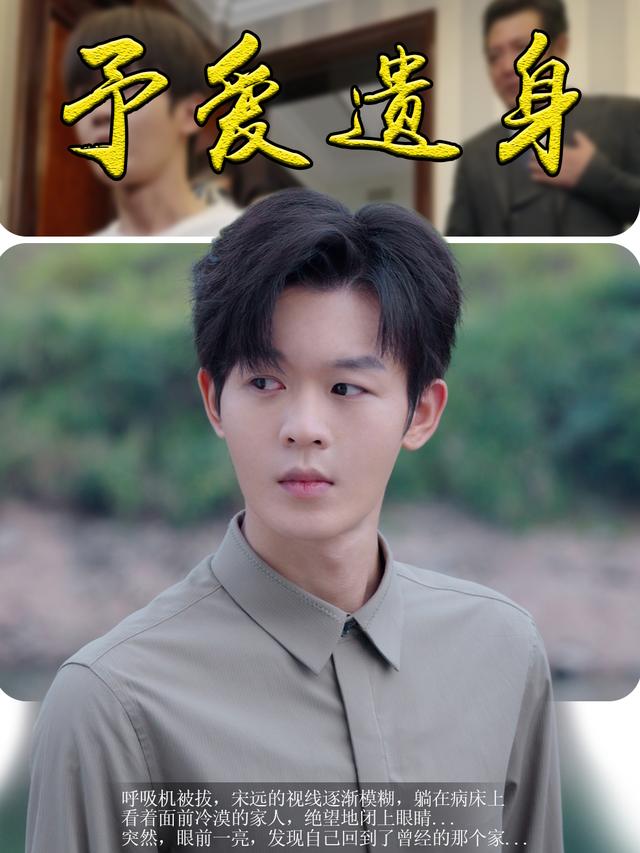 予爱遗身封面