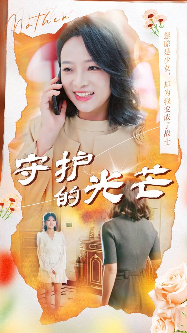 守护的光芒封面
