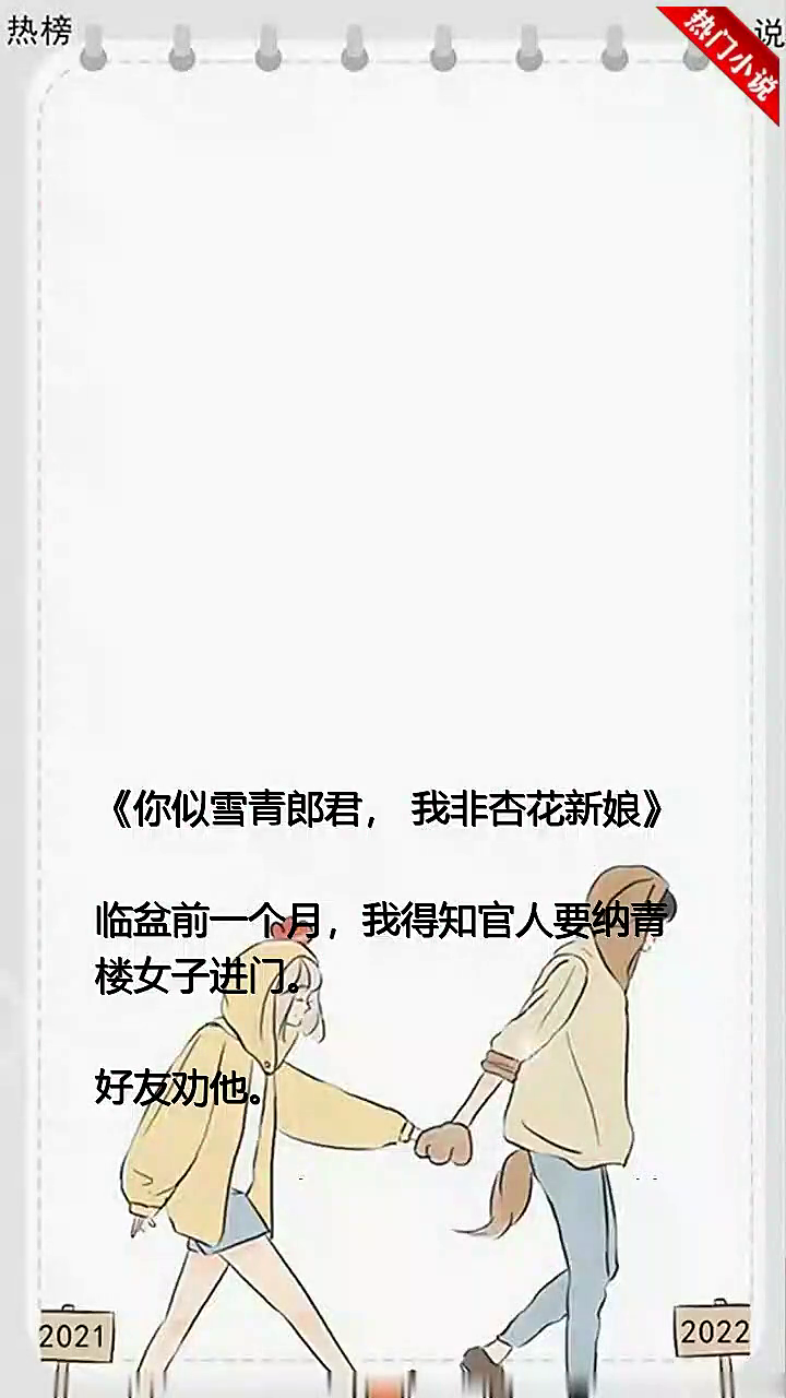 你似雪青郎君,我非杏花新娘封面