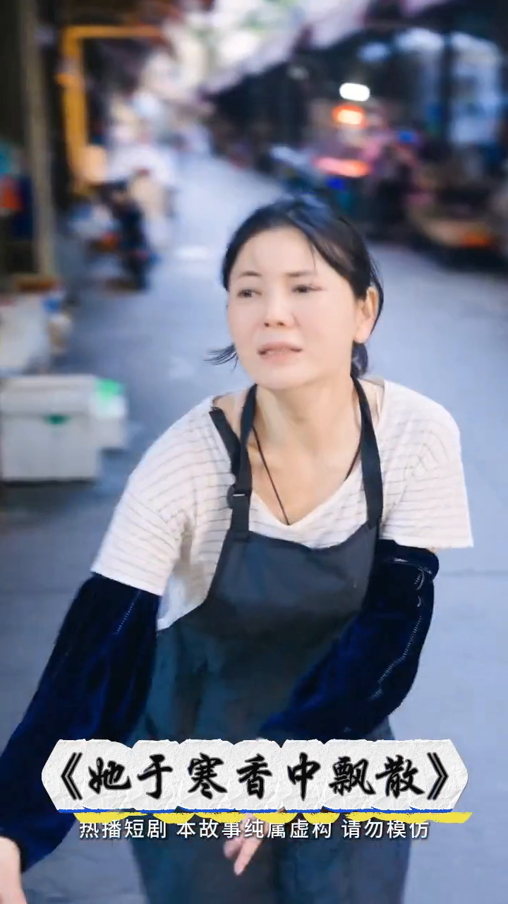 她于寒香中飘散封面