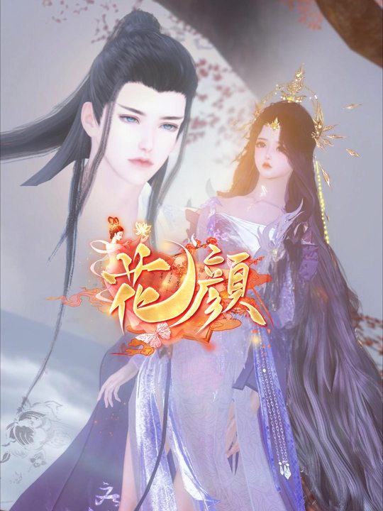 花颜封面