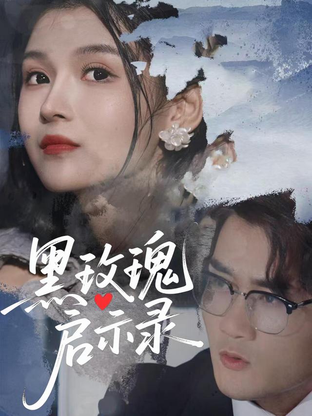 黑玫瑰启示录封面