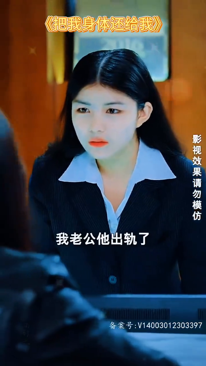 把我身体还给我封面