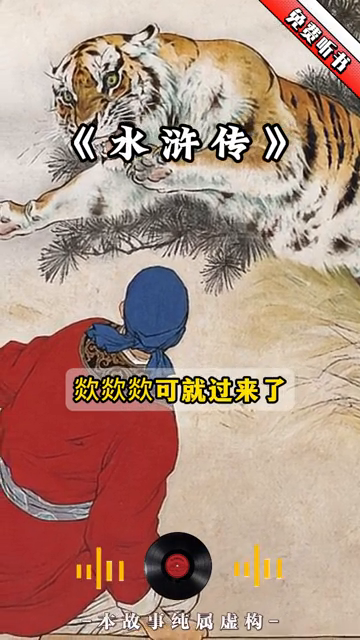 水浒传封面