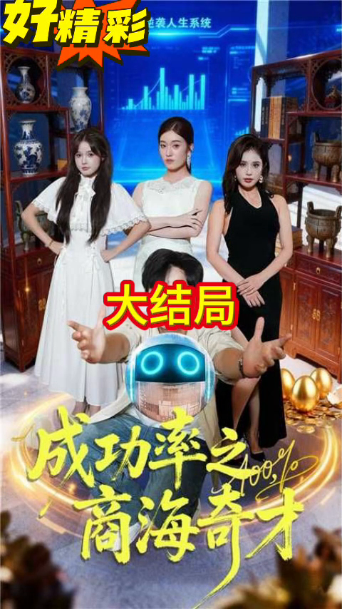成功率之,商海奇才封面