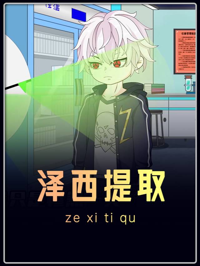 泽西提取封面