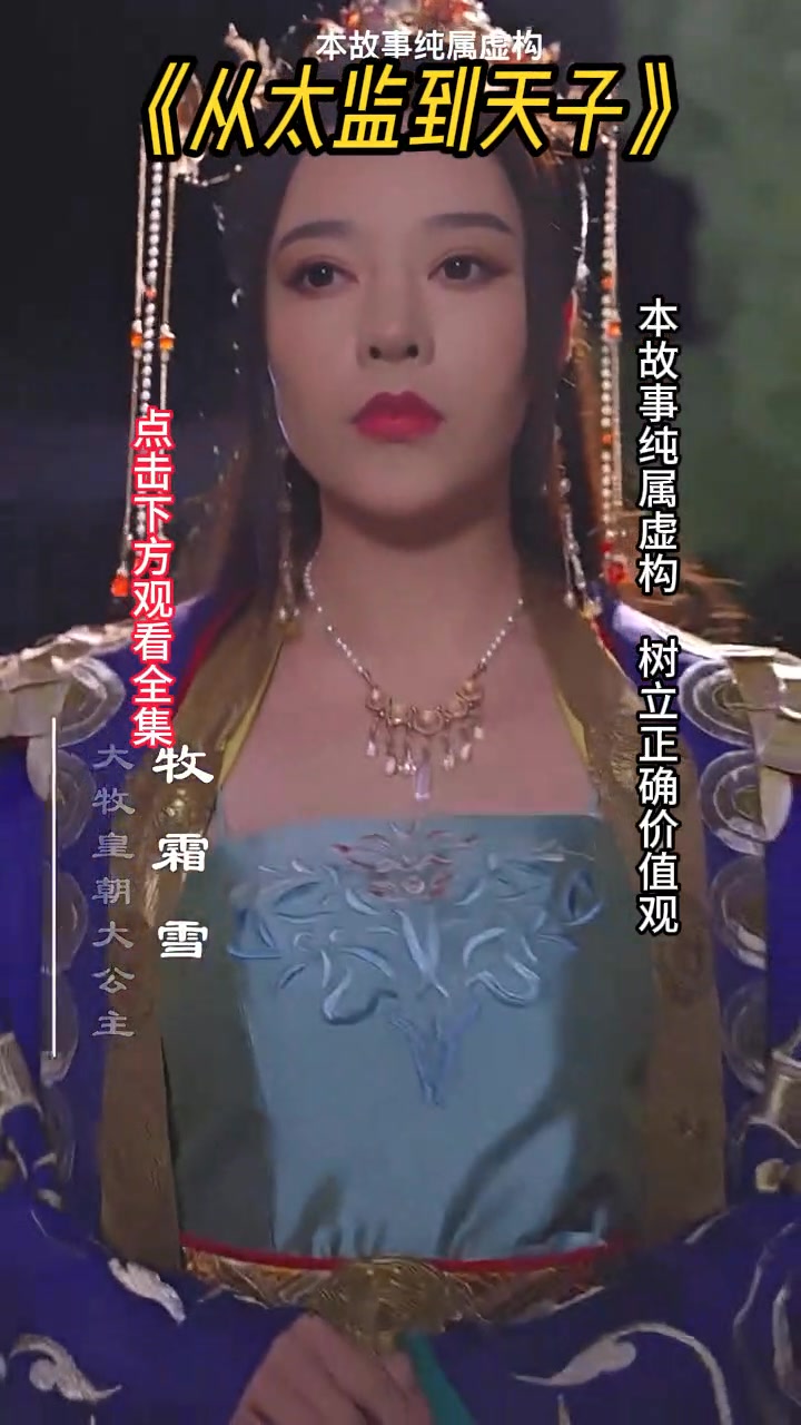 从太监到天子封面