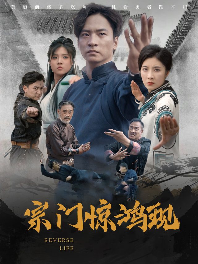 宗门惊鸿现封面