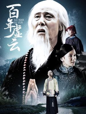 合集 · 百年虚云(上)封面