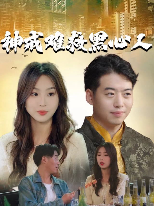 神戒难救黑心人封面