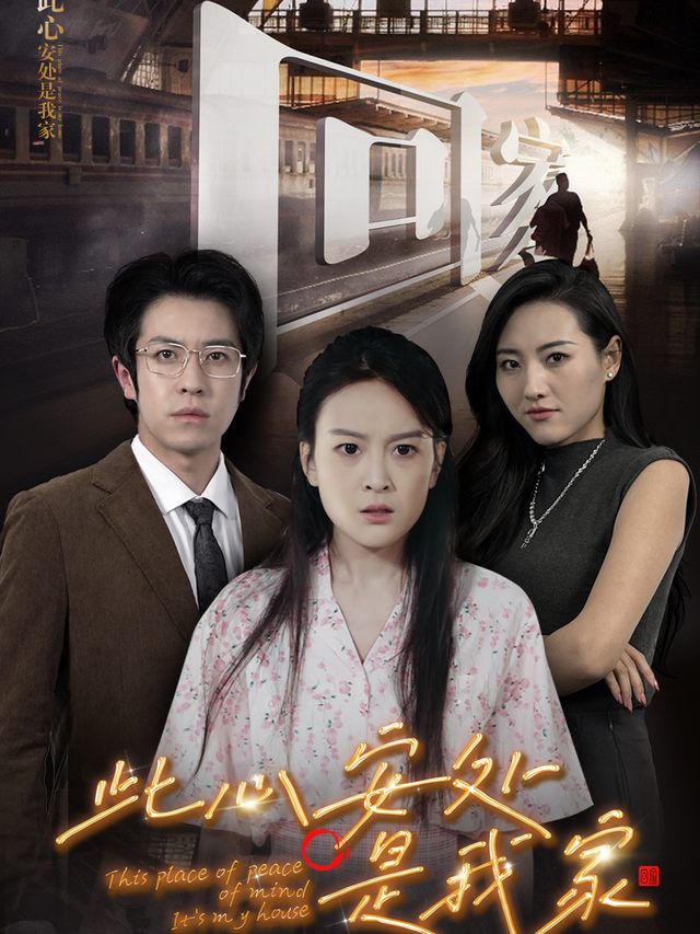 守村人妻的七年劫数封面