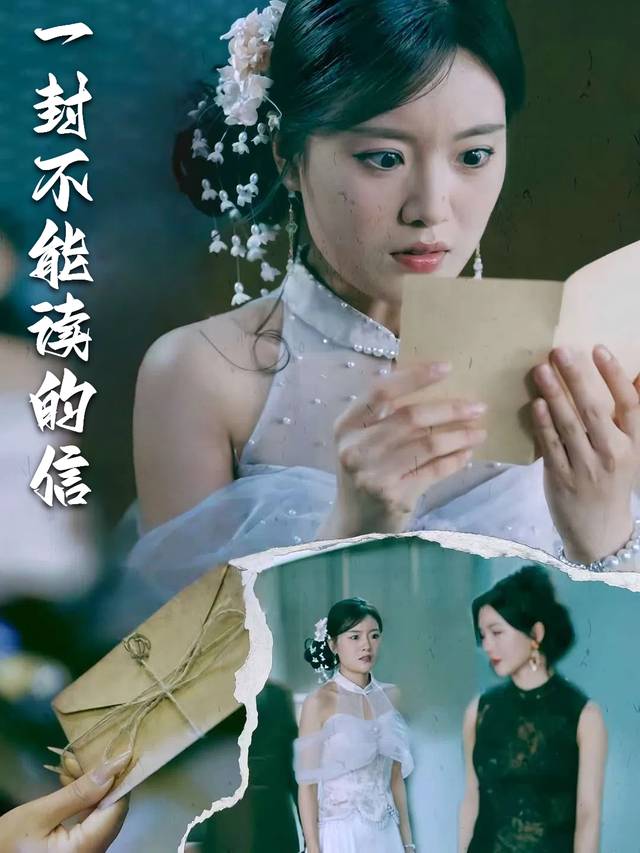 一封不能读的信封面