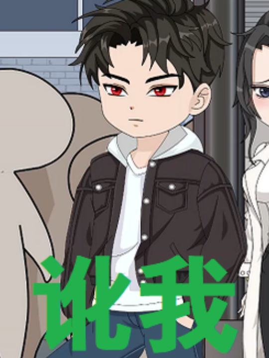 讹我封面