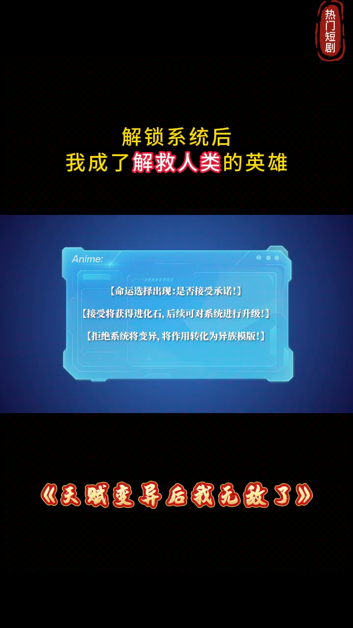 天赋变异后我无敌了封面