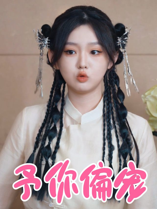 予你偏宠封面