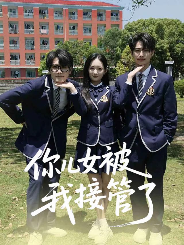 你儿女被我接管了封面
