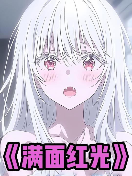 满面红光封面
