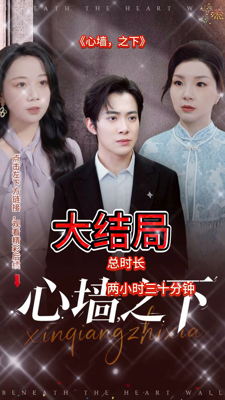 心墙,之下封面