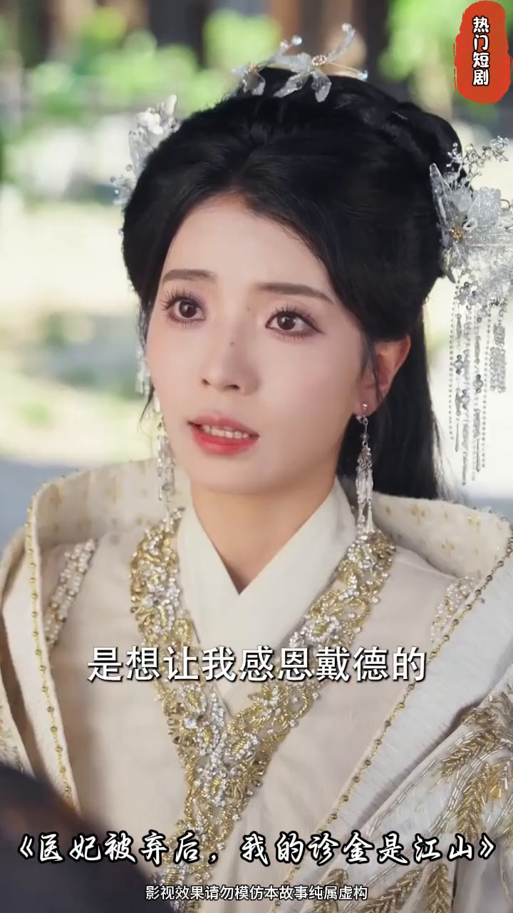 医妃被弃后我的诊金是江山封面