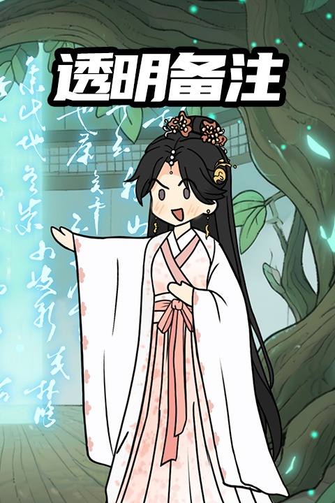 透明备注封面