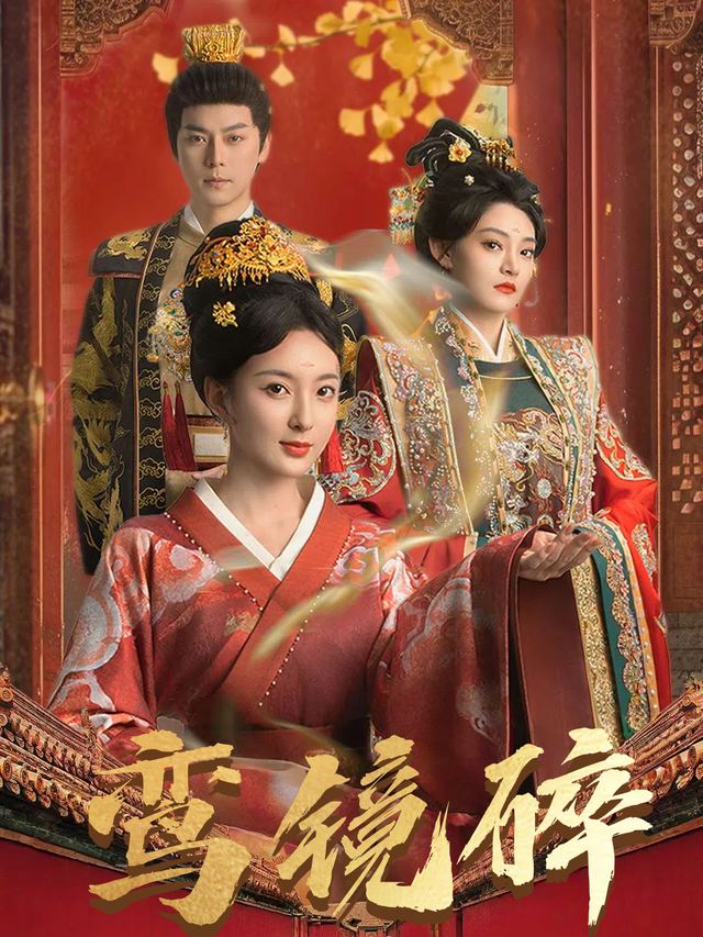 鸾镜碎封面