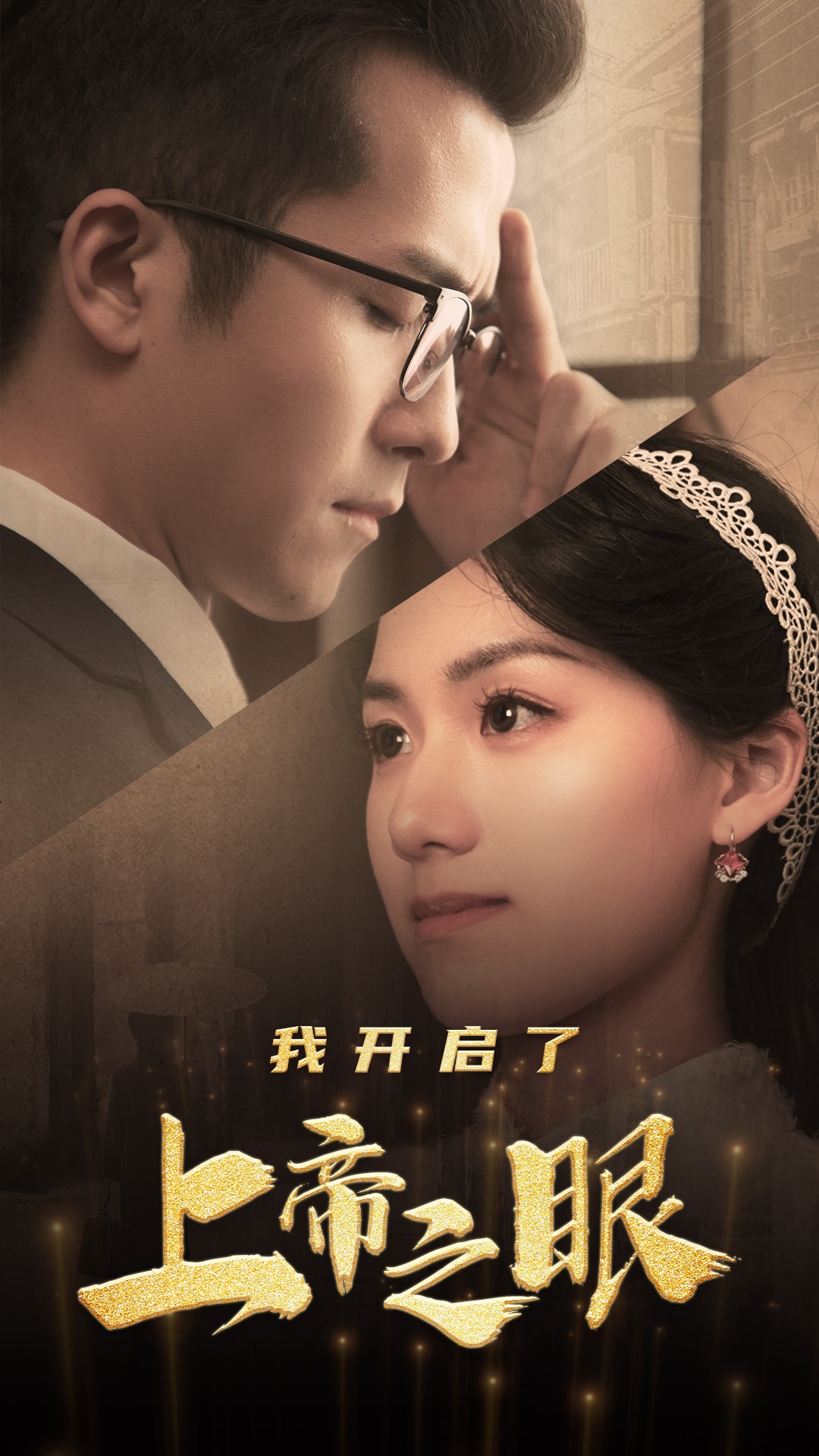 我开启了上帝之眼封面