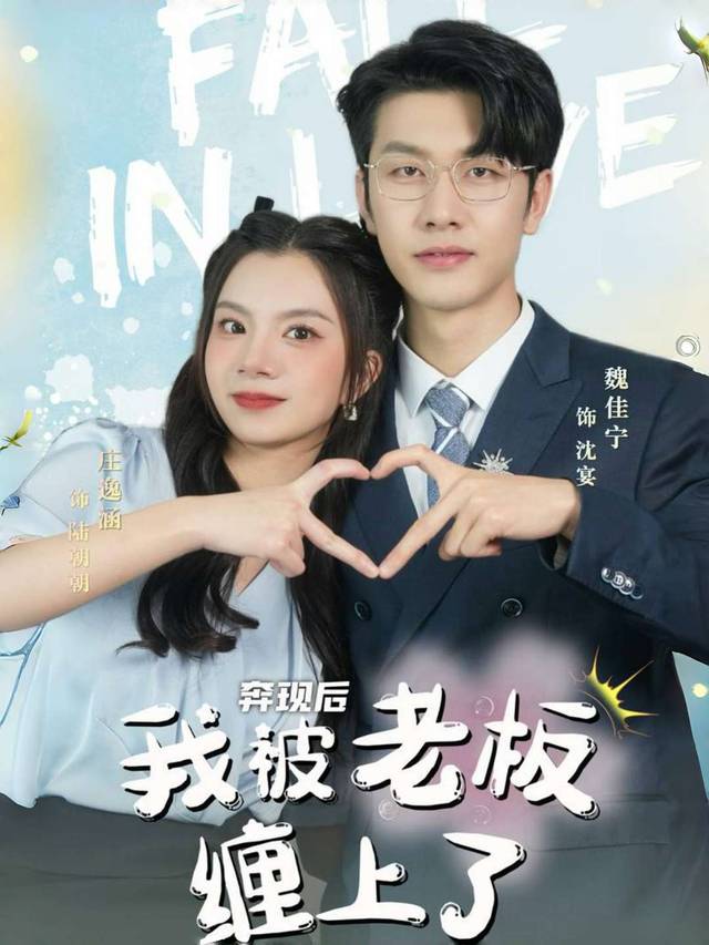 奔现后,我被老板缠上了封面