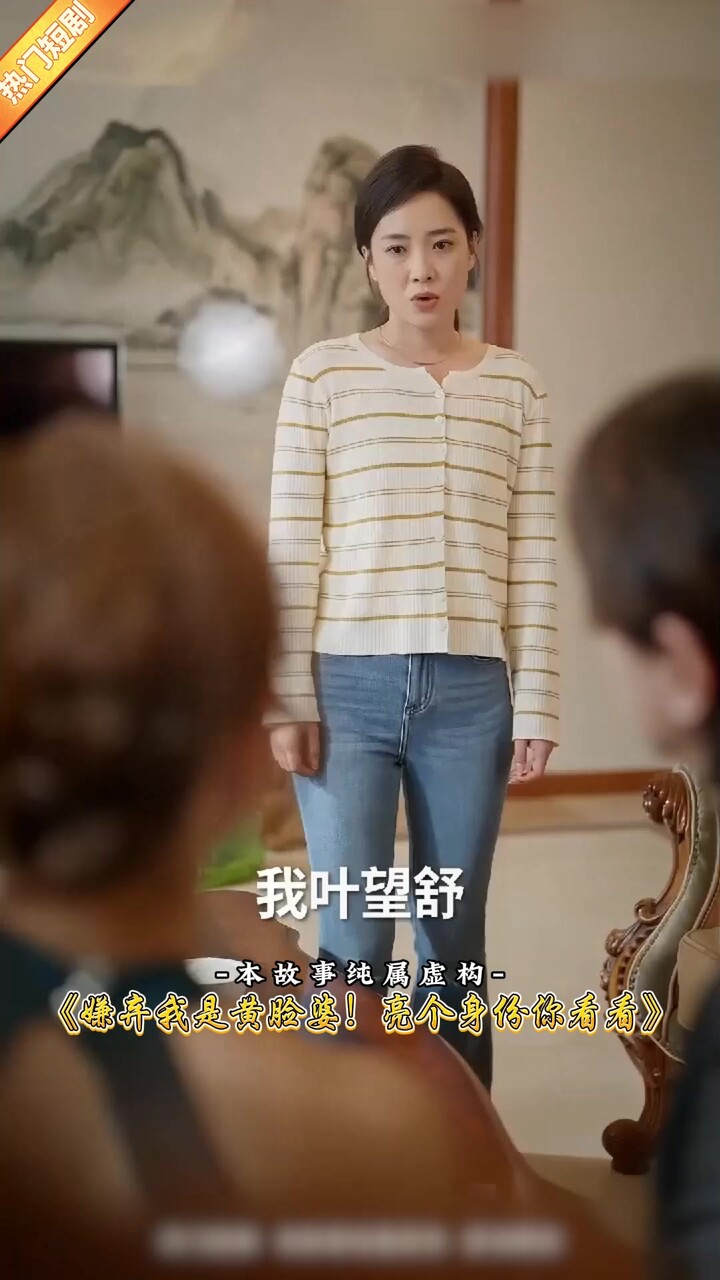 嫌弃我是黄脸婆!亮个身份你看看封面