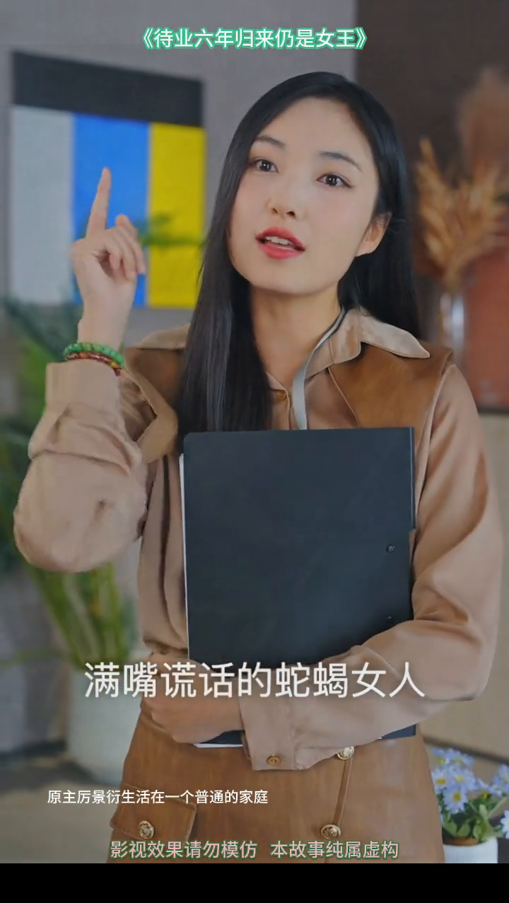 待业六年归来仍是女王封面