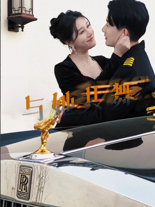 与她共舞封面