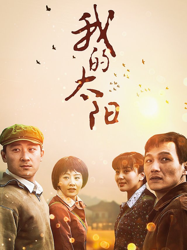 我的太阳（5）封面