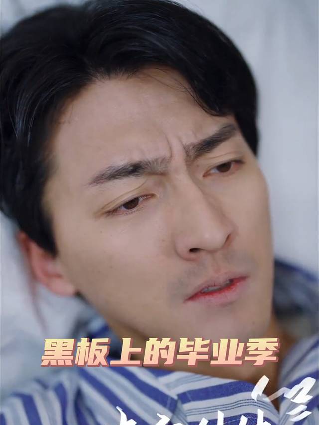 黑板上的毕业季封面