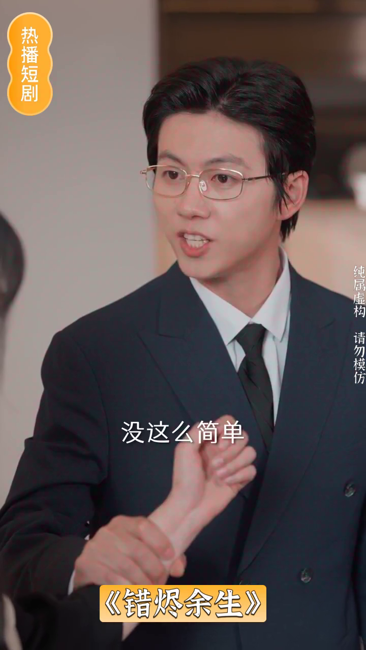 错烬余生封面