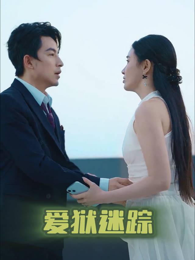 爱狱迷踪封面