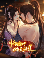 师姐她抛夫证道封面