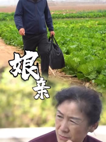 娘亲第二季封面
