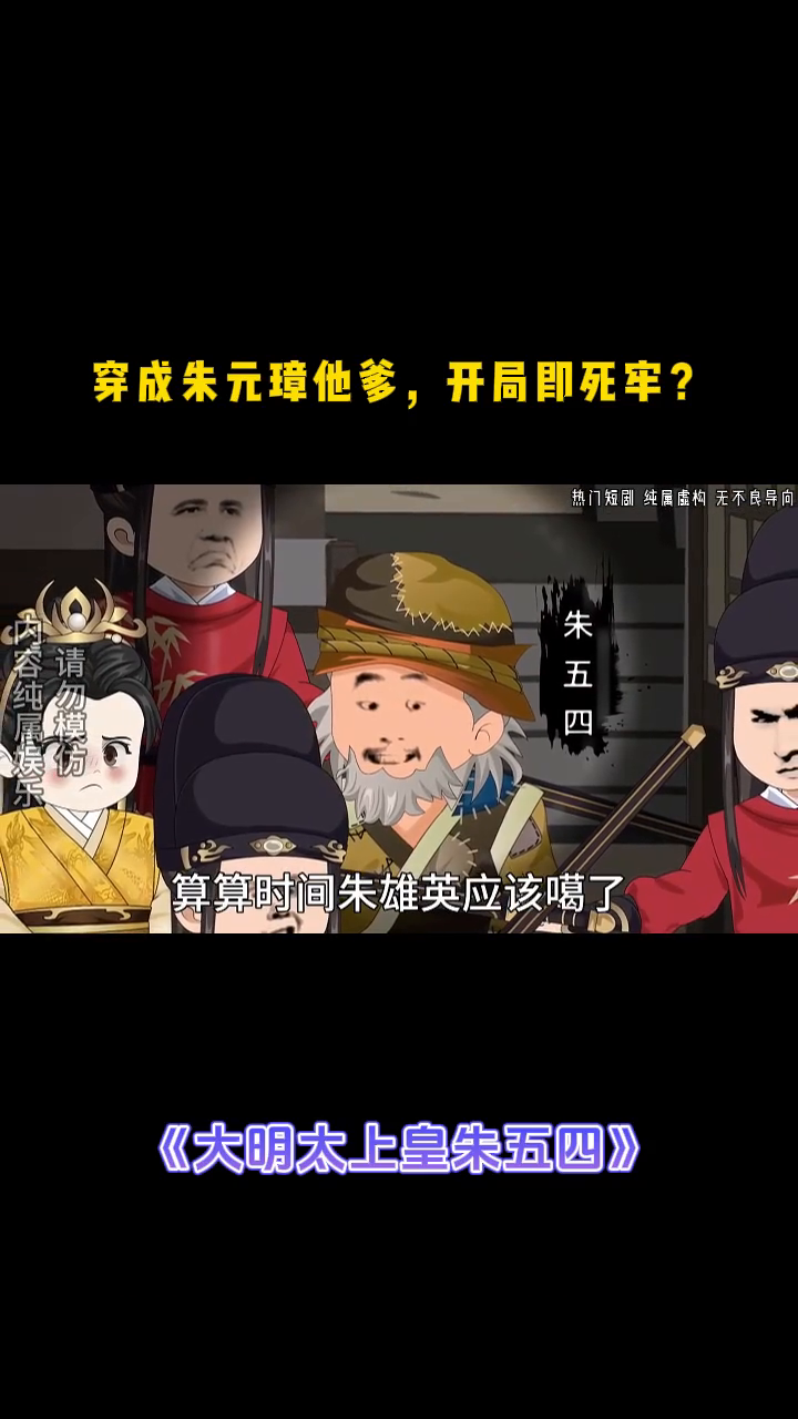 大明太上皇朱五四封面