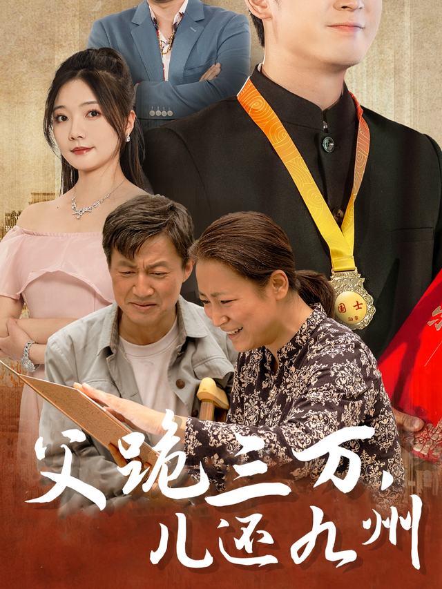 归来报国心封面